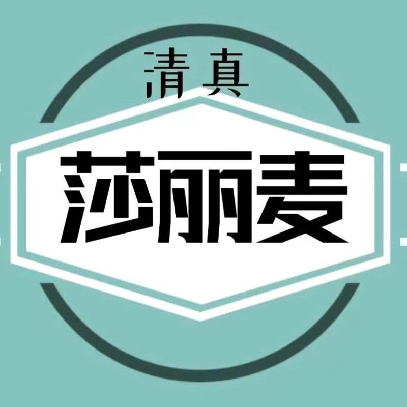 昆都仑区莎丽麦餐厅