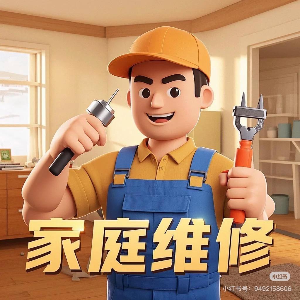 ꧁小杨家庭快修꧂（上海）