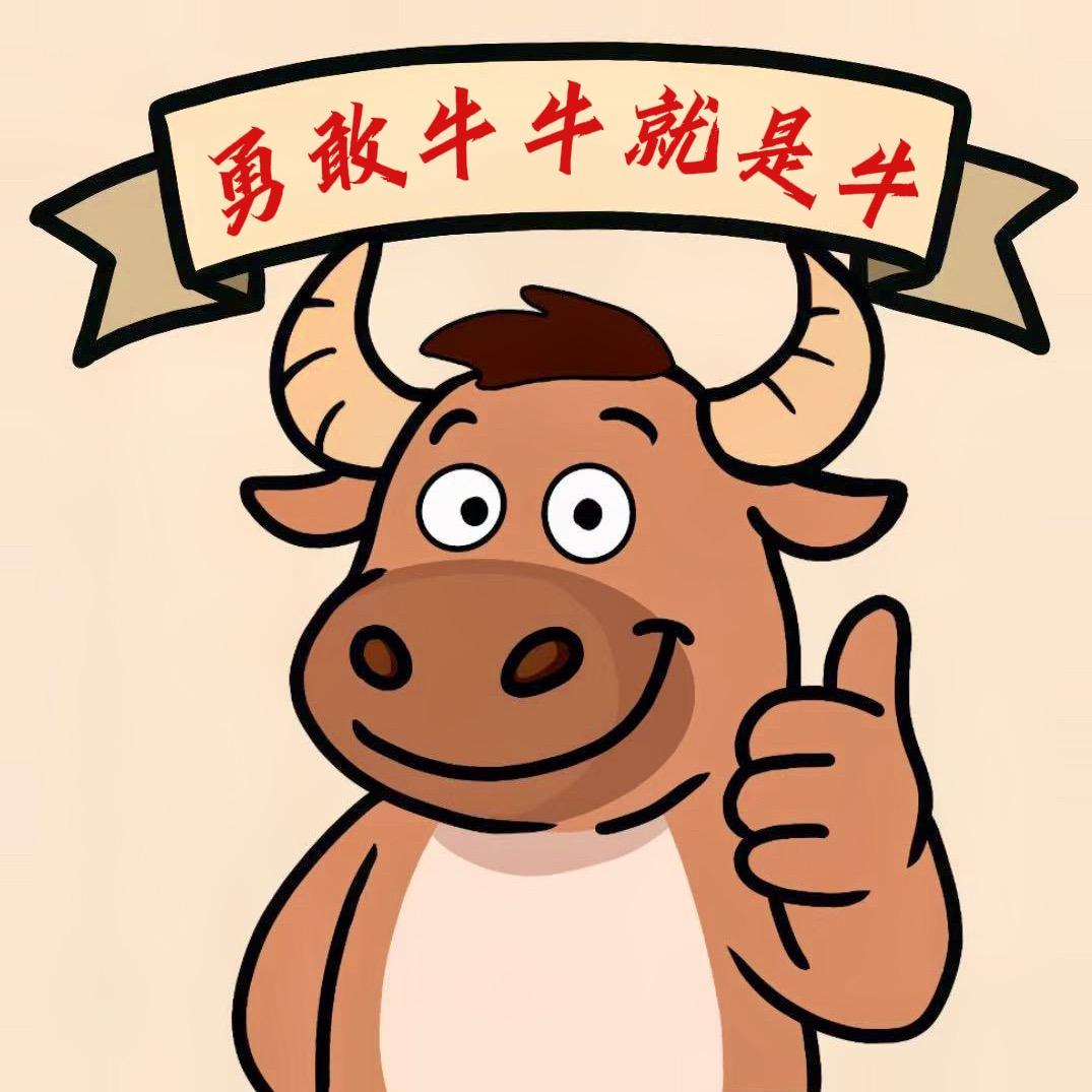 勇敢牛牛