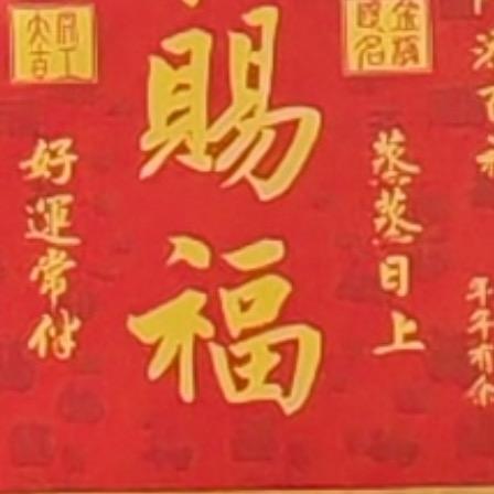 平安喜乐福