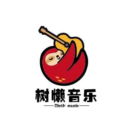 树懒音乐