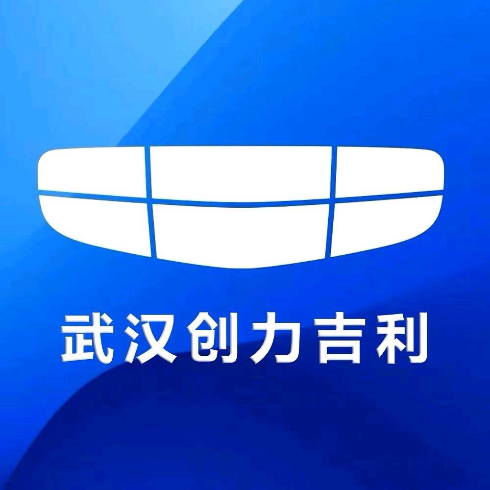 吉利汽车武汉创力6S店