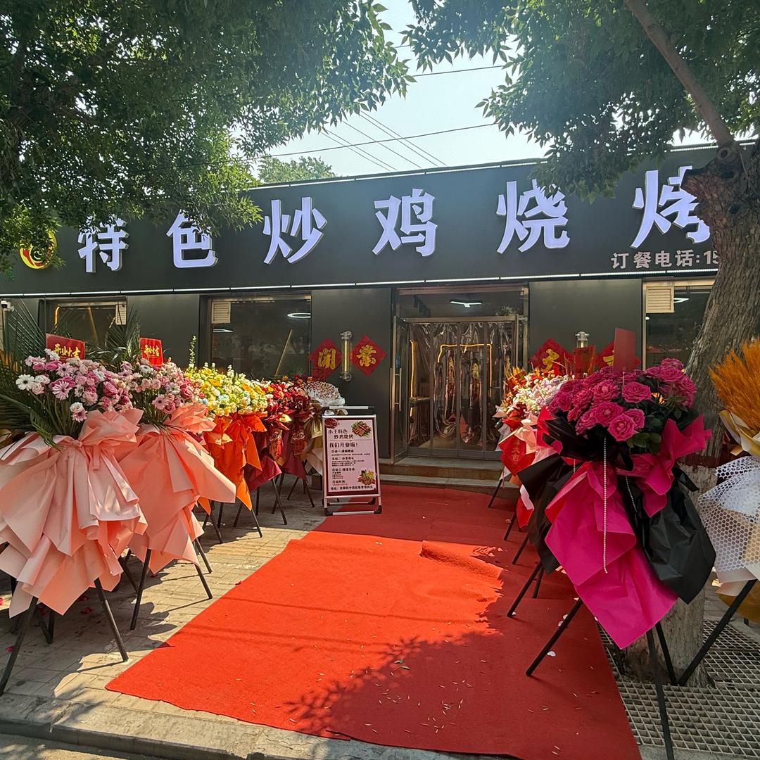 小王特色炒鸡烧烤