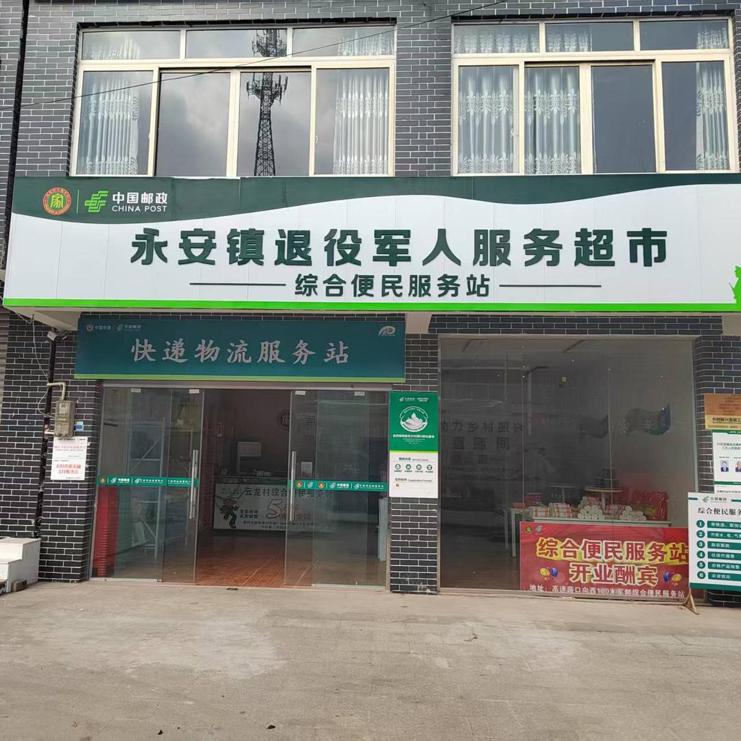 云龙村军邮驿站