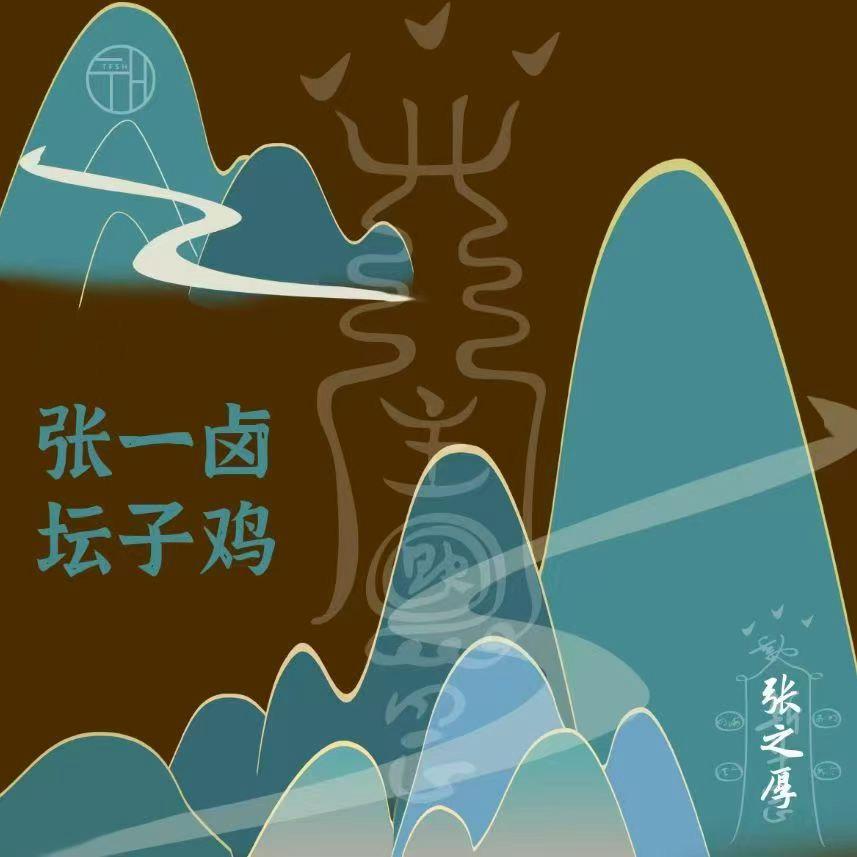 富镇张一卤坛子鸡