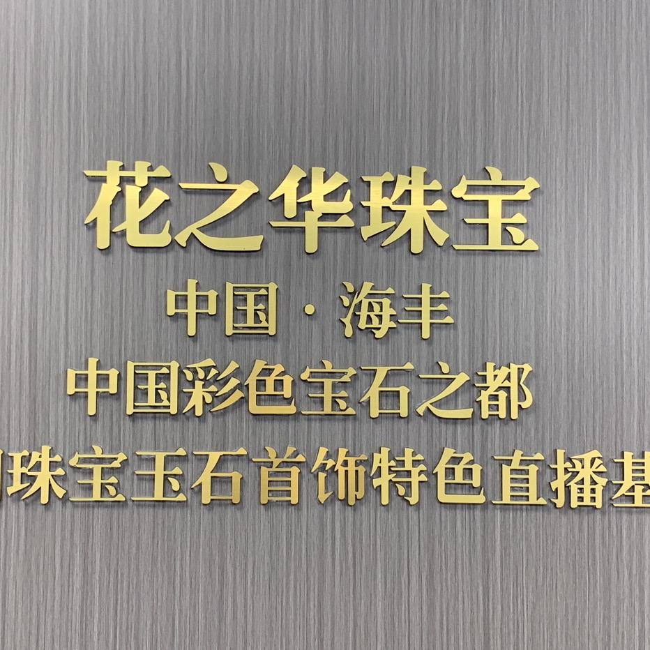 花之华（严选天然珊瑚玉）
