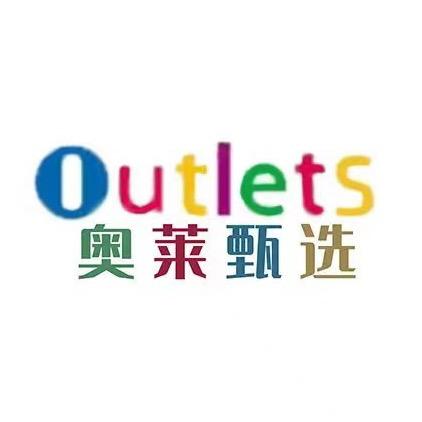 大牌甄选优品折扣