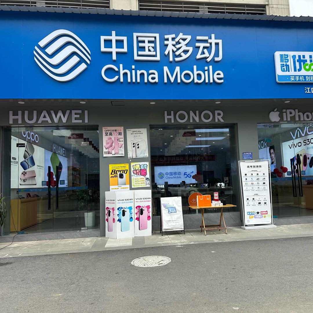 中国移动（江口时代通讯）