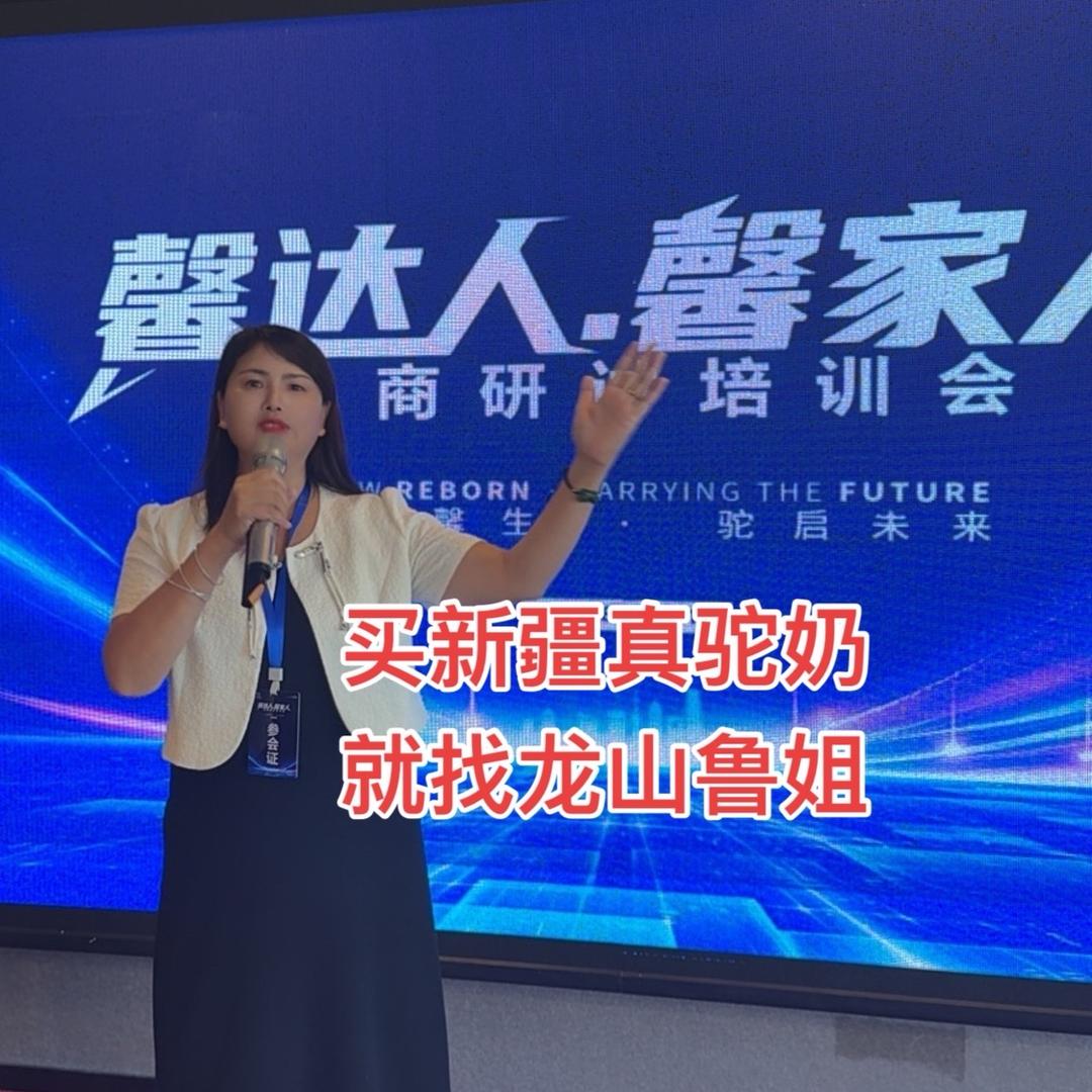 鲁姐新疆正宗驼奶（驼牧馨）