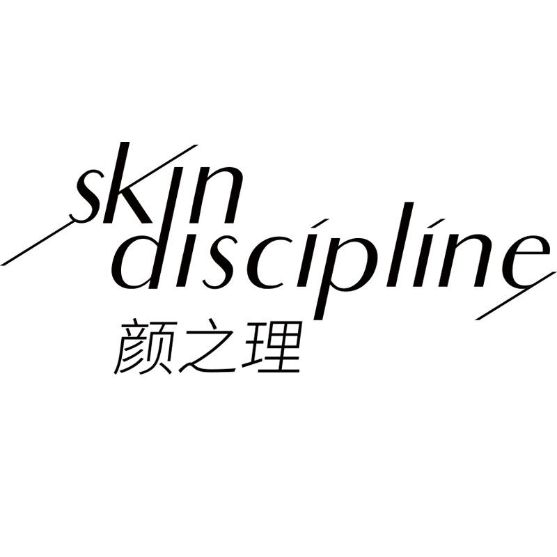 Skin Discipline颜之理