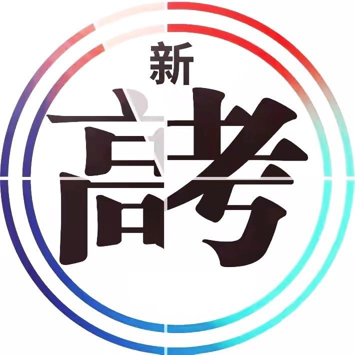 高考志愿规划(高中升学途径指导)
