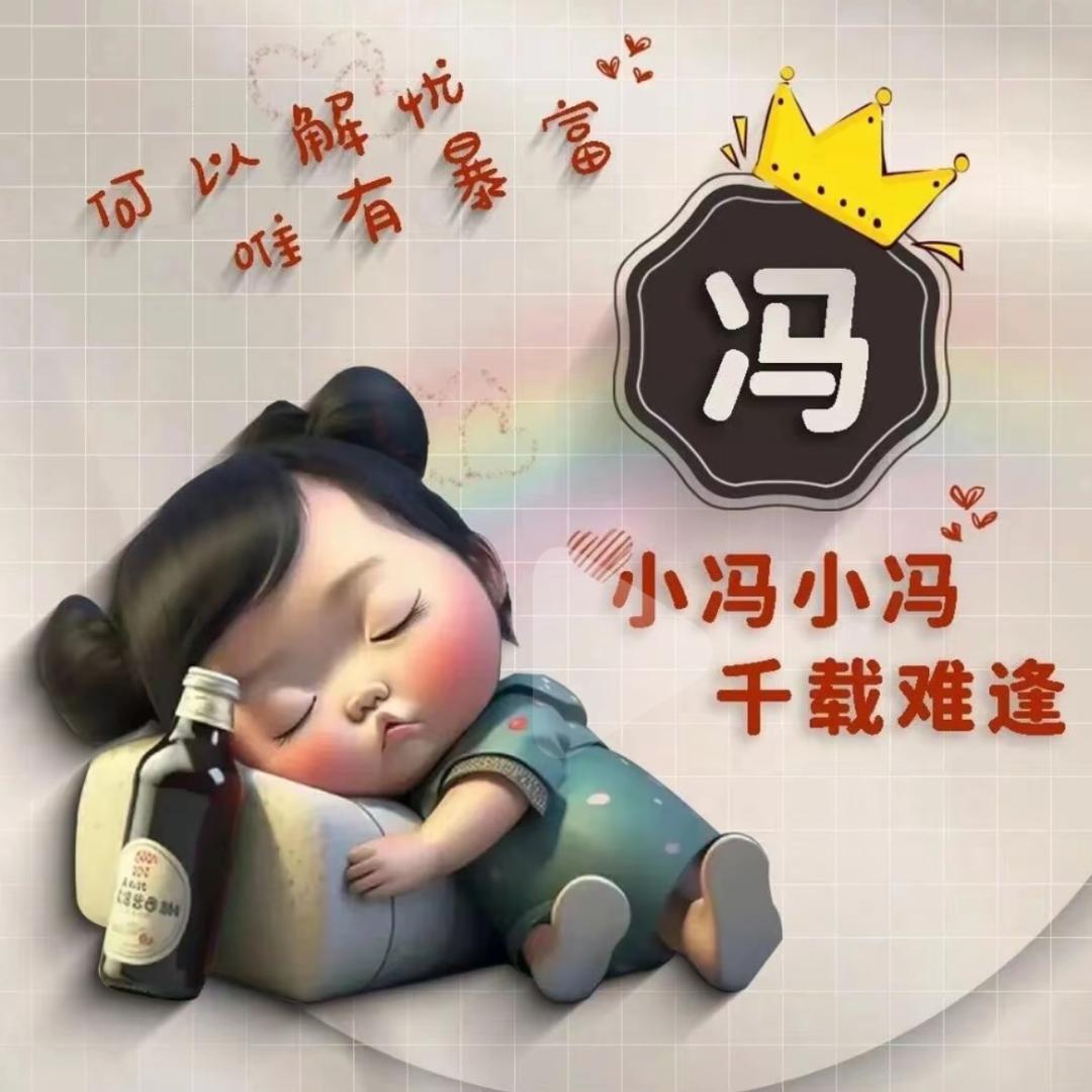 ༻❀千载难冯❀༺