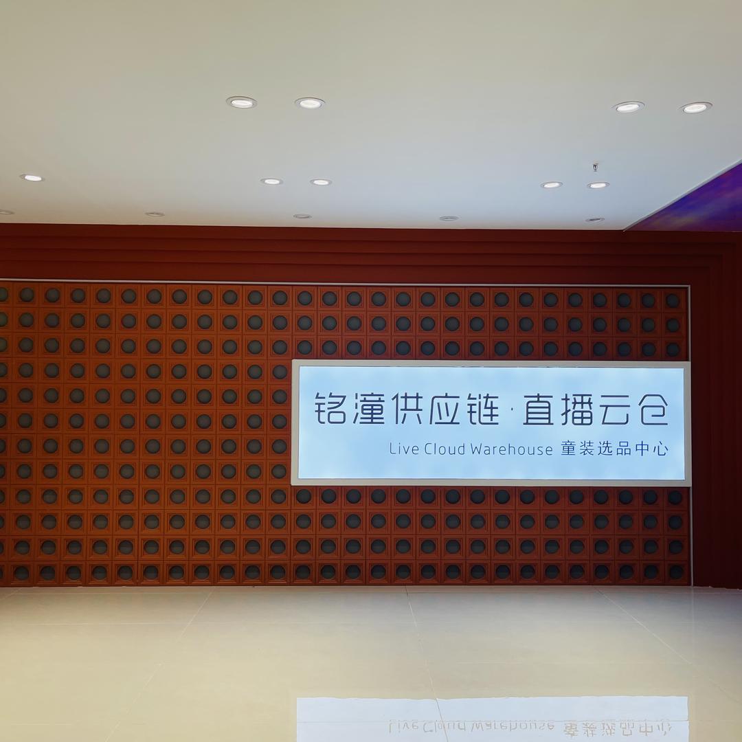 铭潼童品