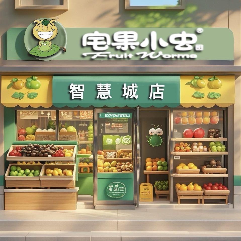 宅果小虫-智汇城店