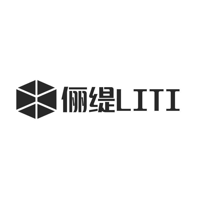 俪缇LITI个人护理