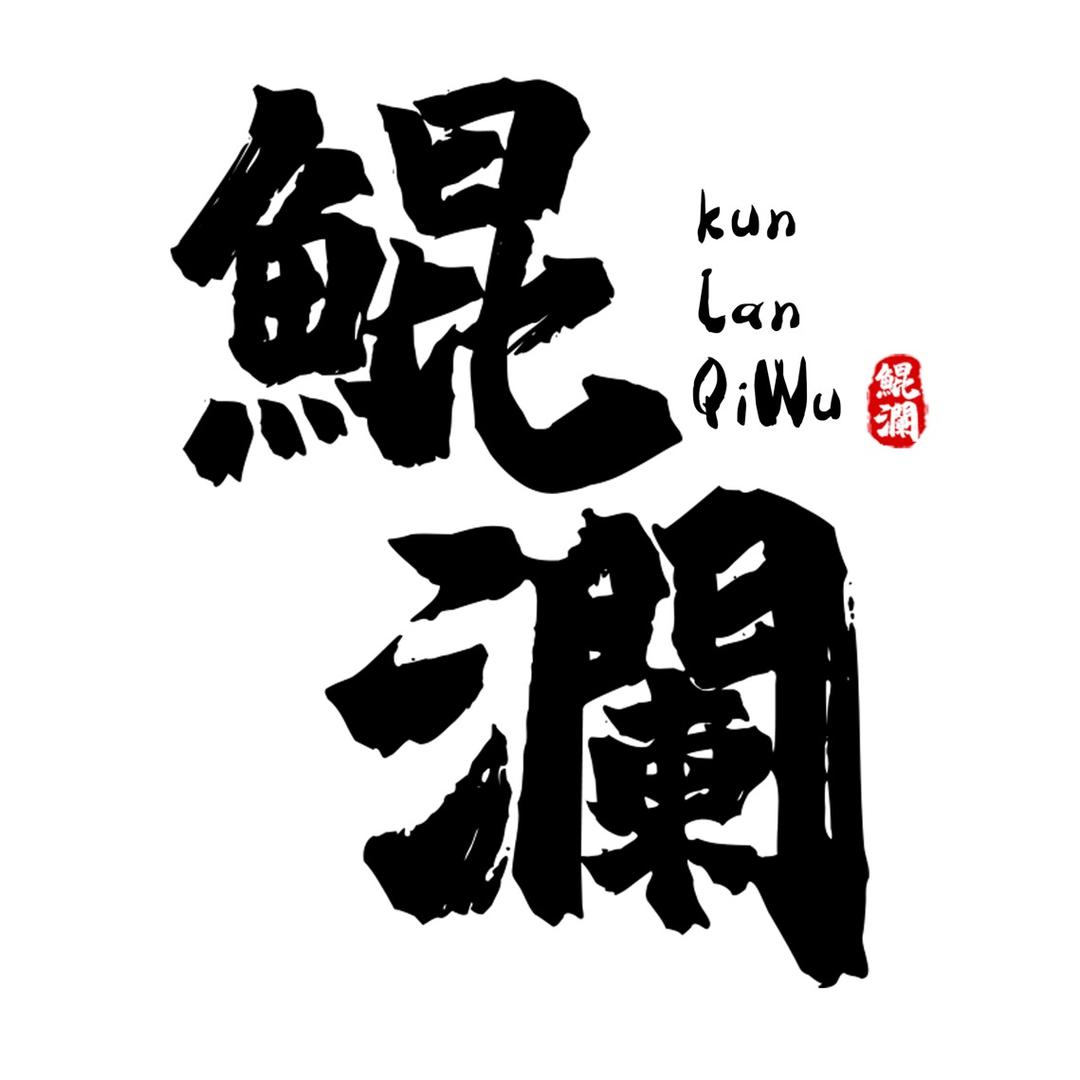 十贰时