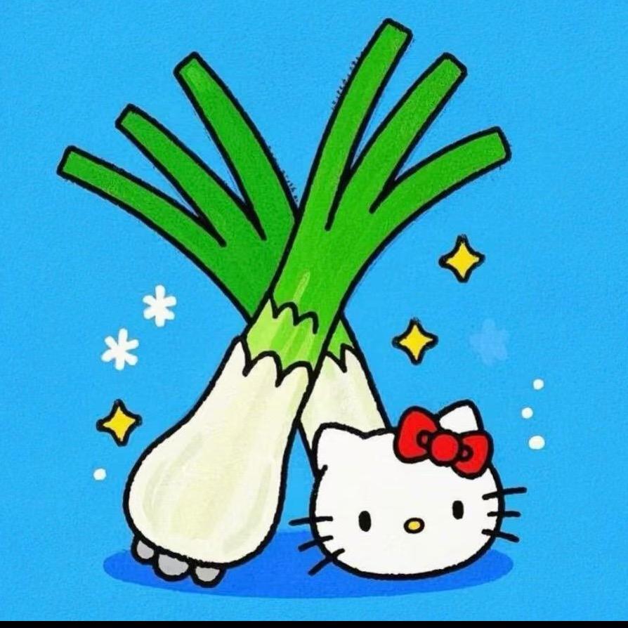 一根葱🧅