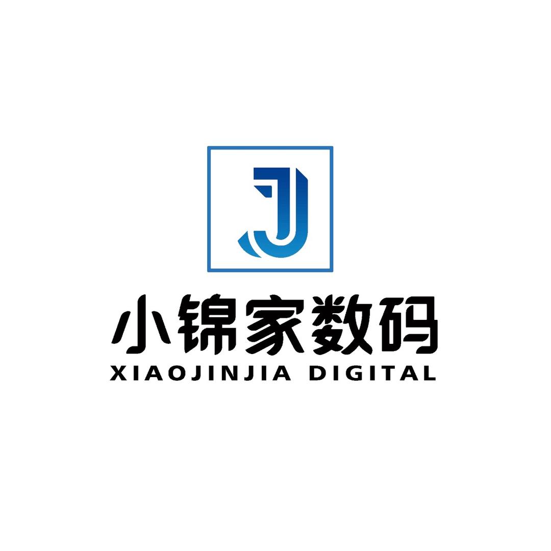 小锦家数码