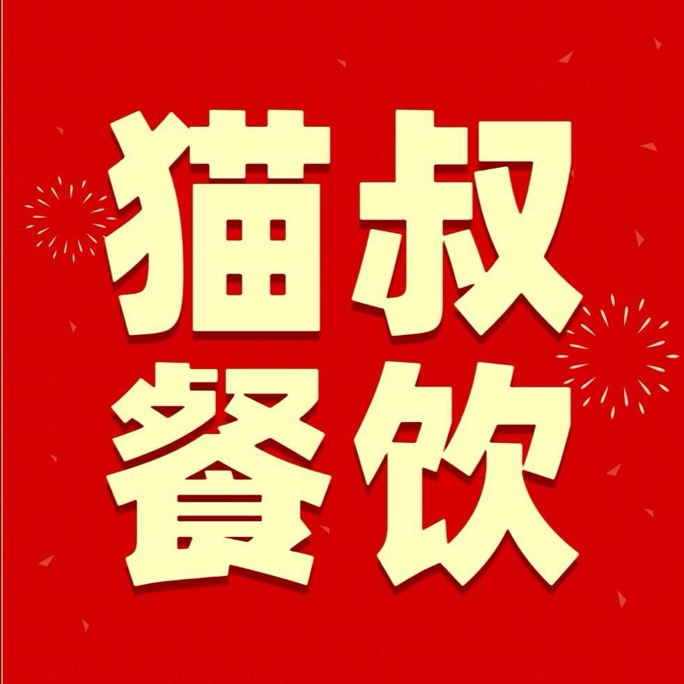 猫叔食堂