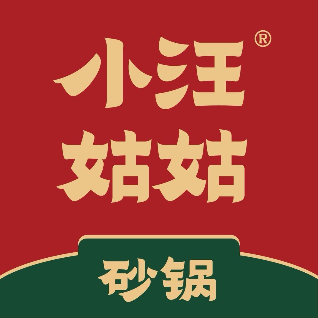 小汪姑姑砂锅菜官方账号