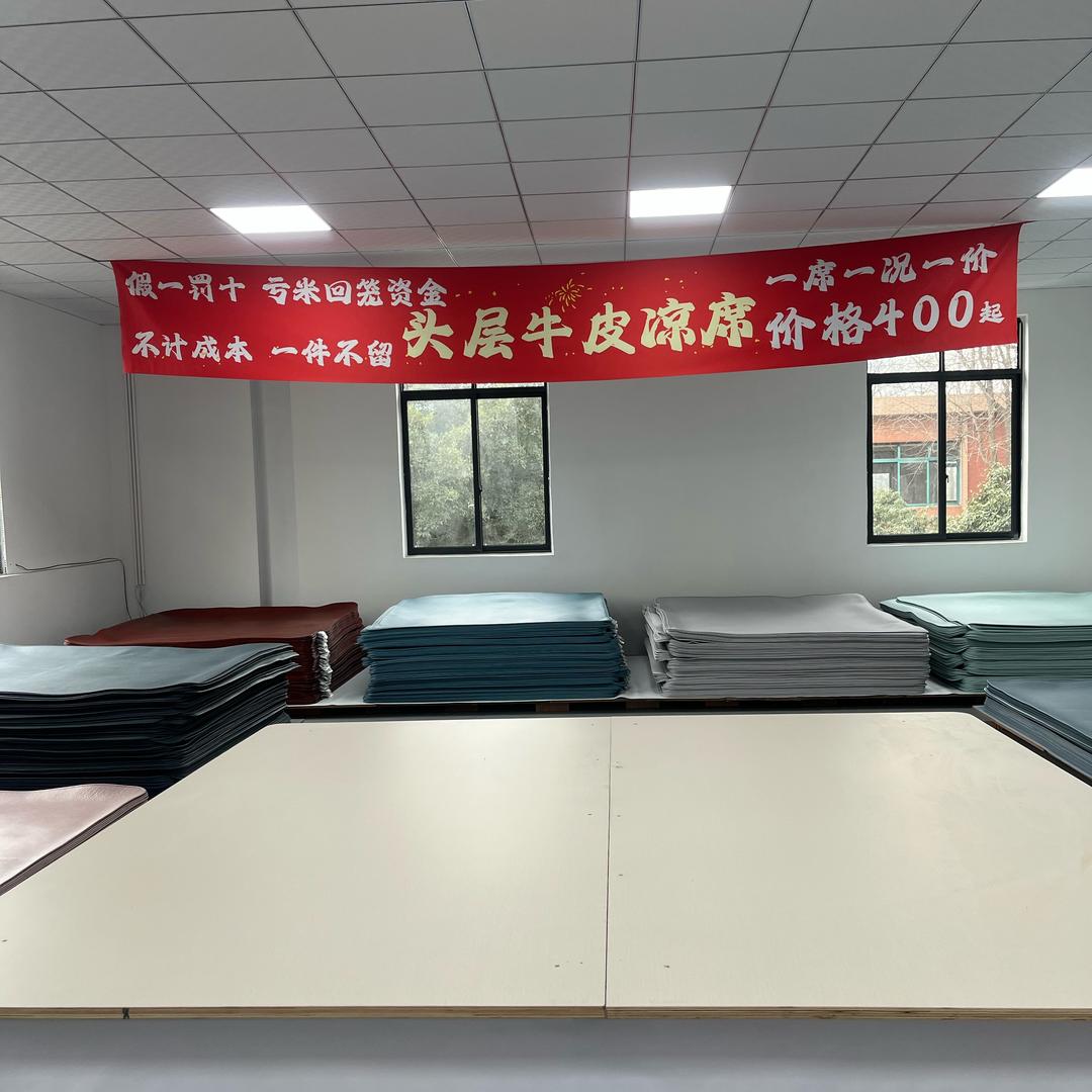 叁人行一席之地(牛皮凉席)