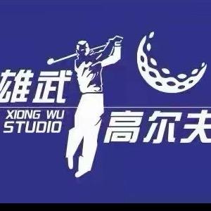 顺德高尔夫学院