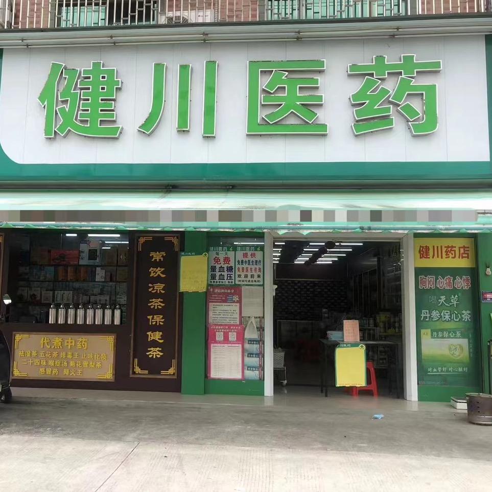 建川医药，霖磐店