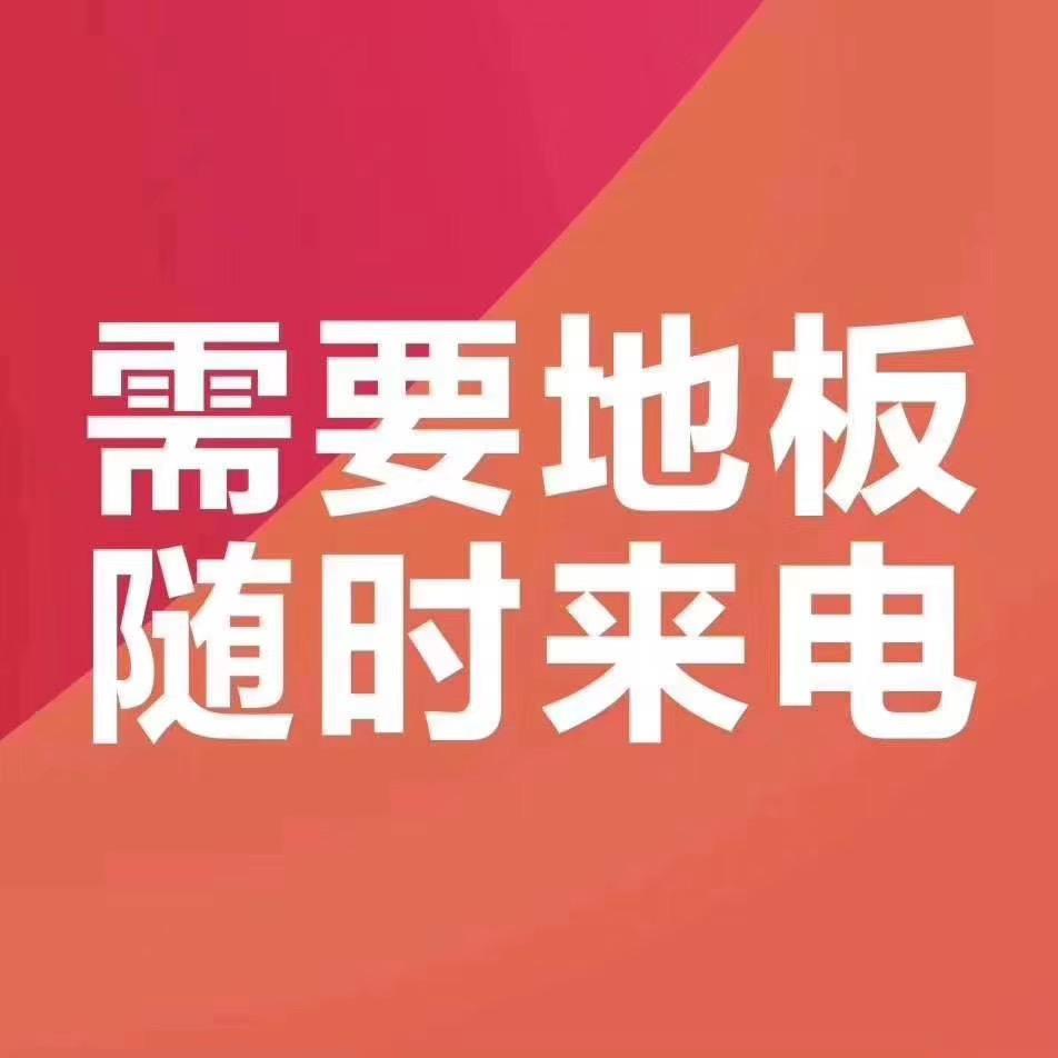 德州菲林格尔地板