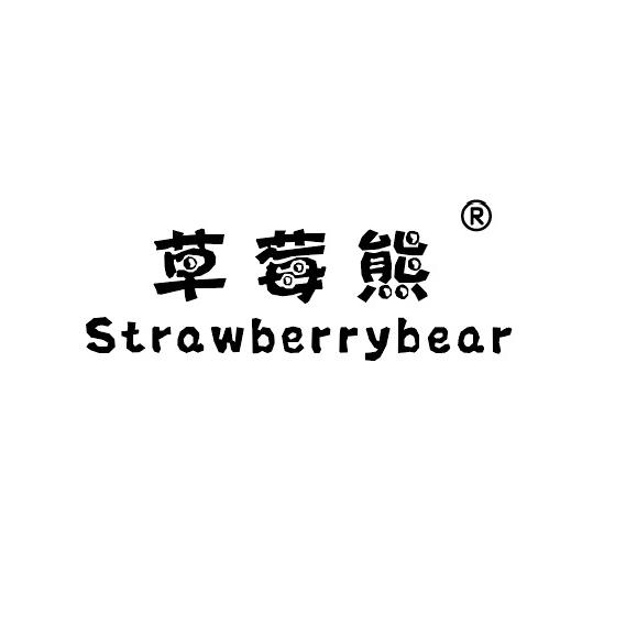 Strawberrybear-草莓熊