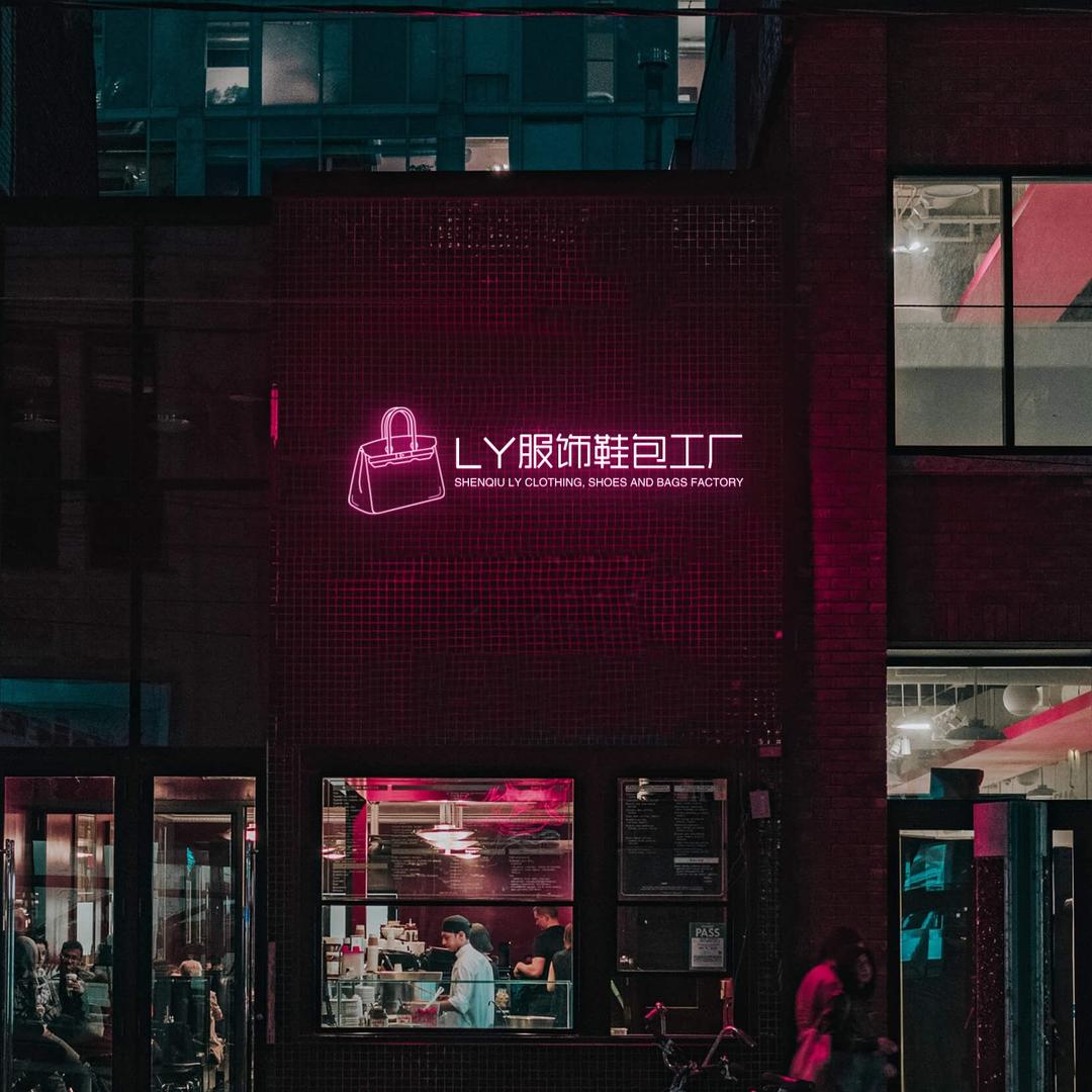 沈丘Ly服饰鞋包工厂