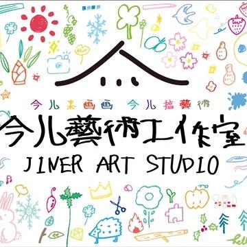 今儿艺术绘画工作室今儿艺术工作室