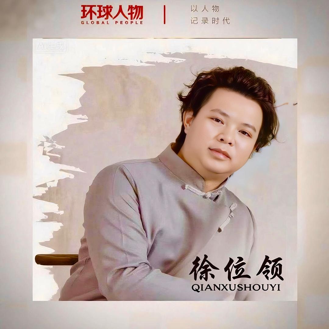 黔徐守艺|徐位领