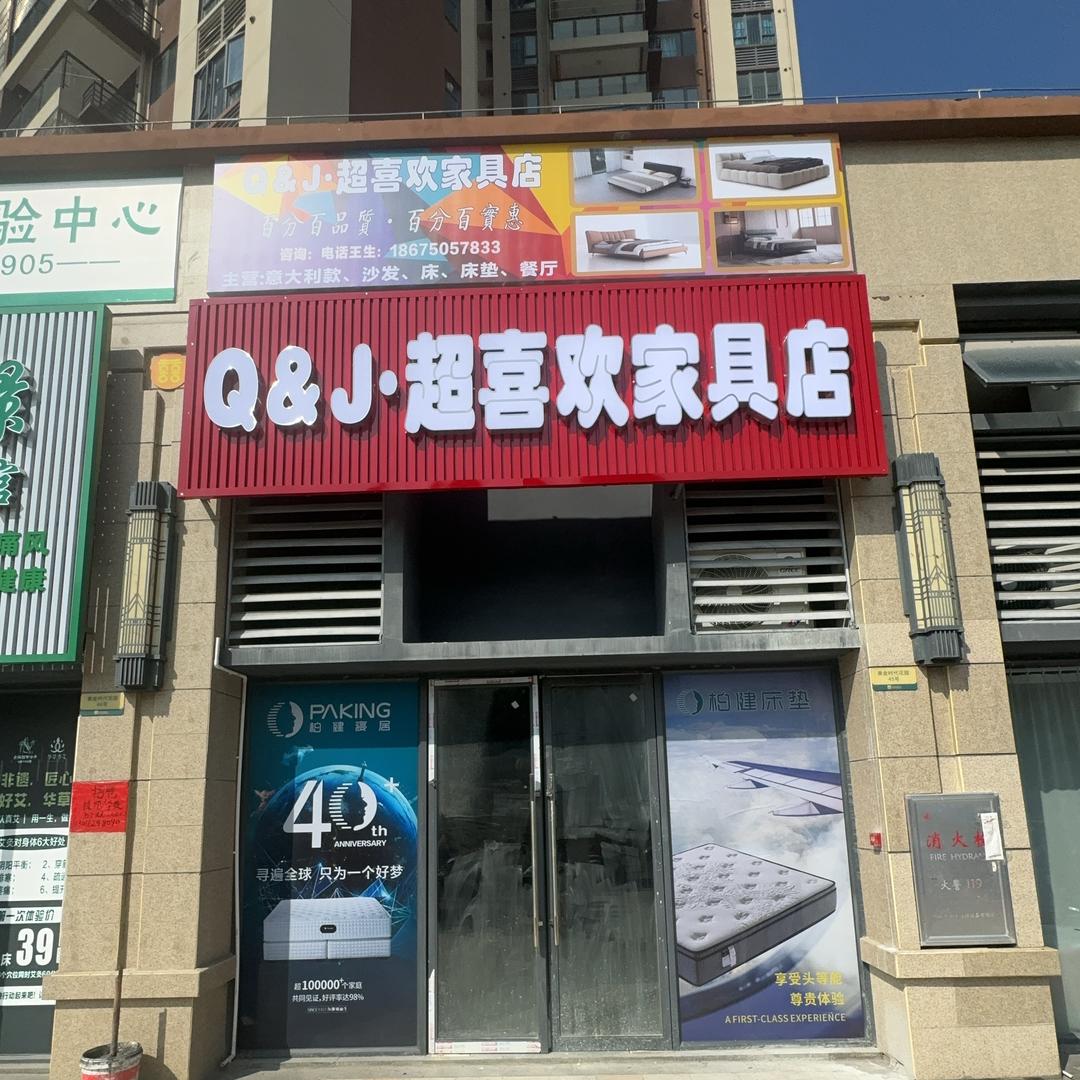 Q&J·超喜欢家具店｜王铭杰