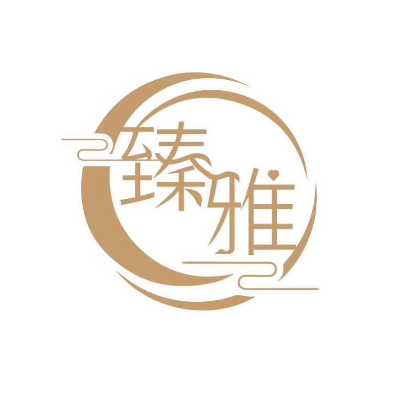臻雅好物