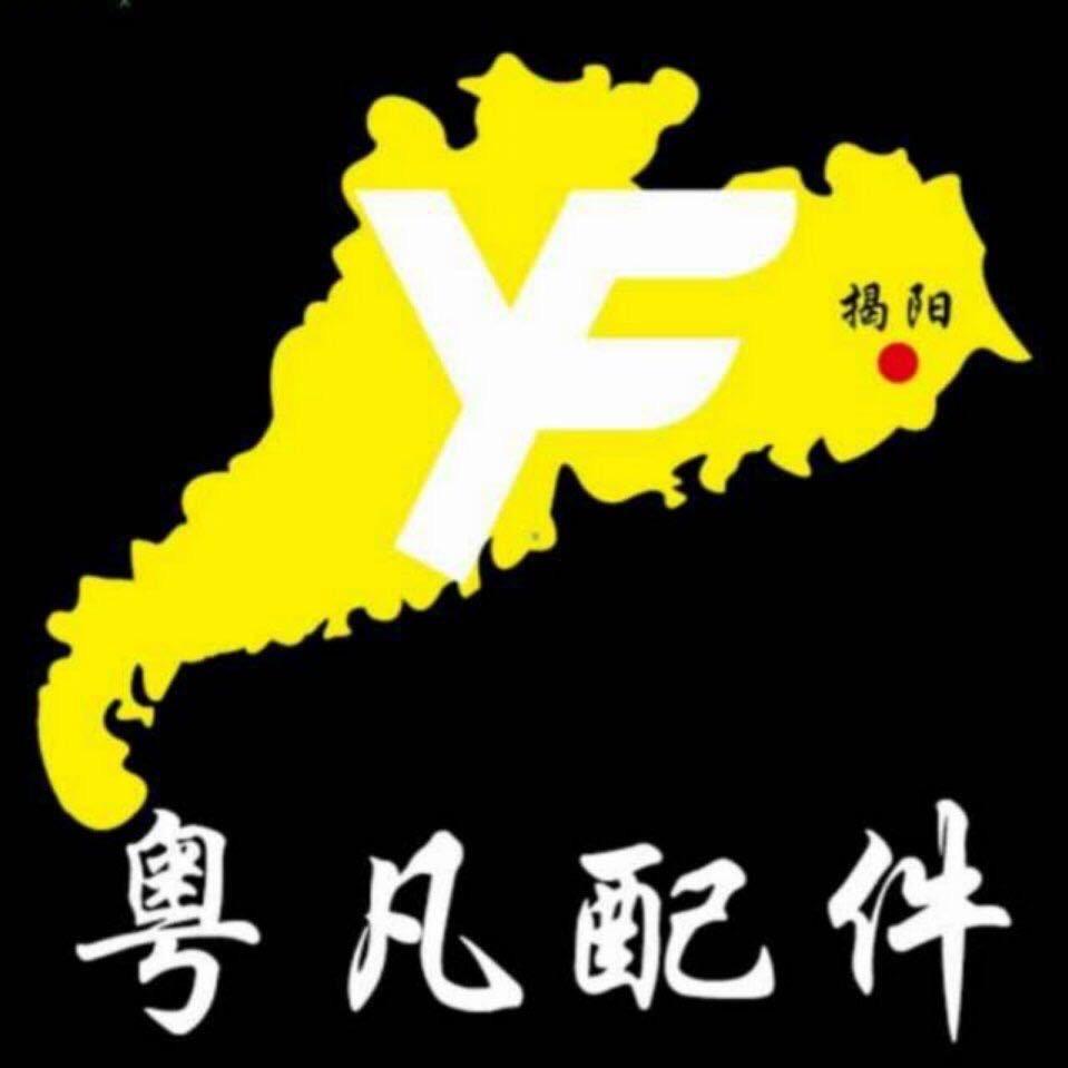 粤凡配件     ~张锡平®