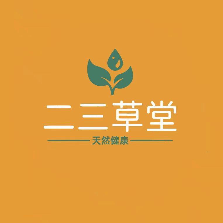 二三草堂
