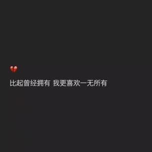 忘情忘爱