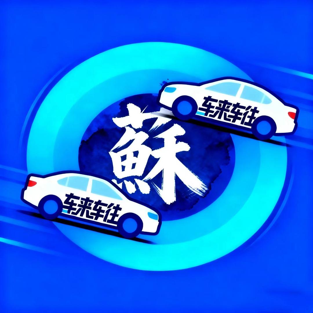 苏州车来车往二手车