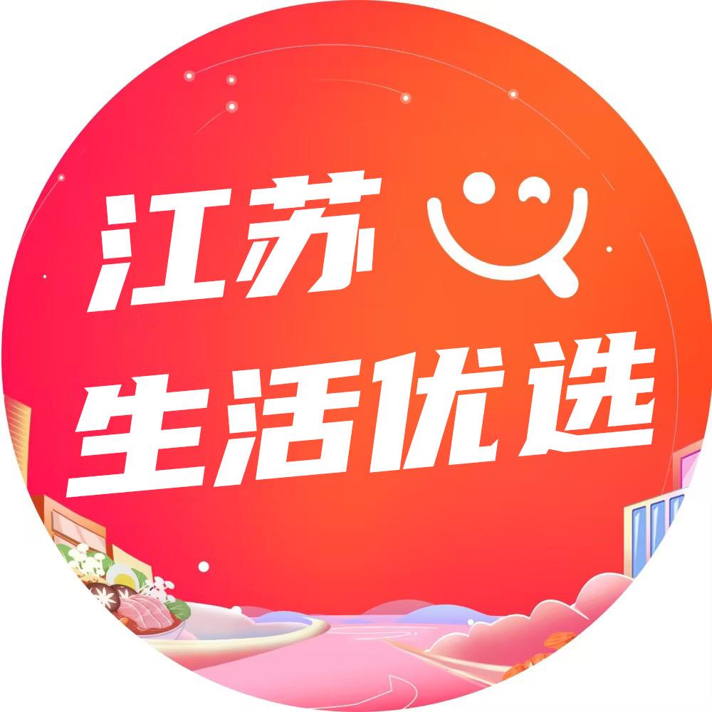 江苏生活优选