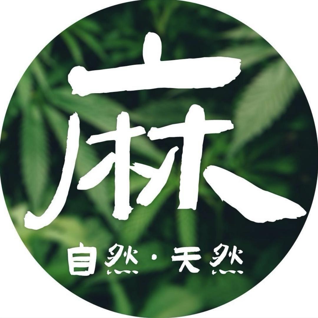 麻上麻汉麻