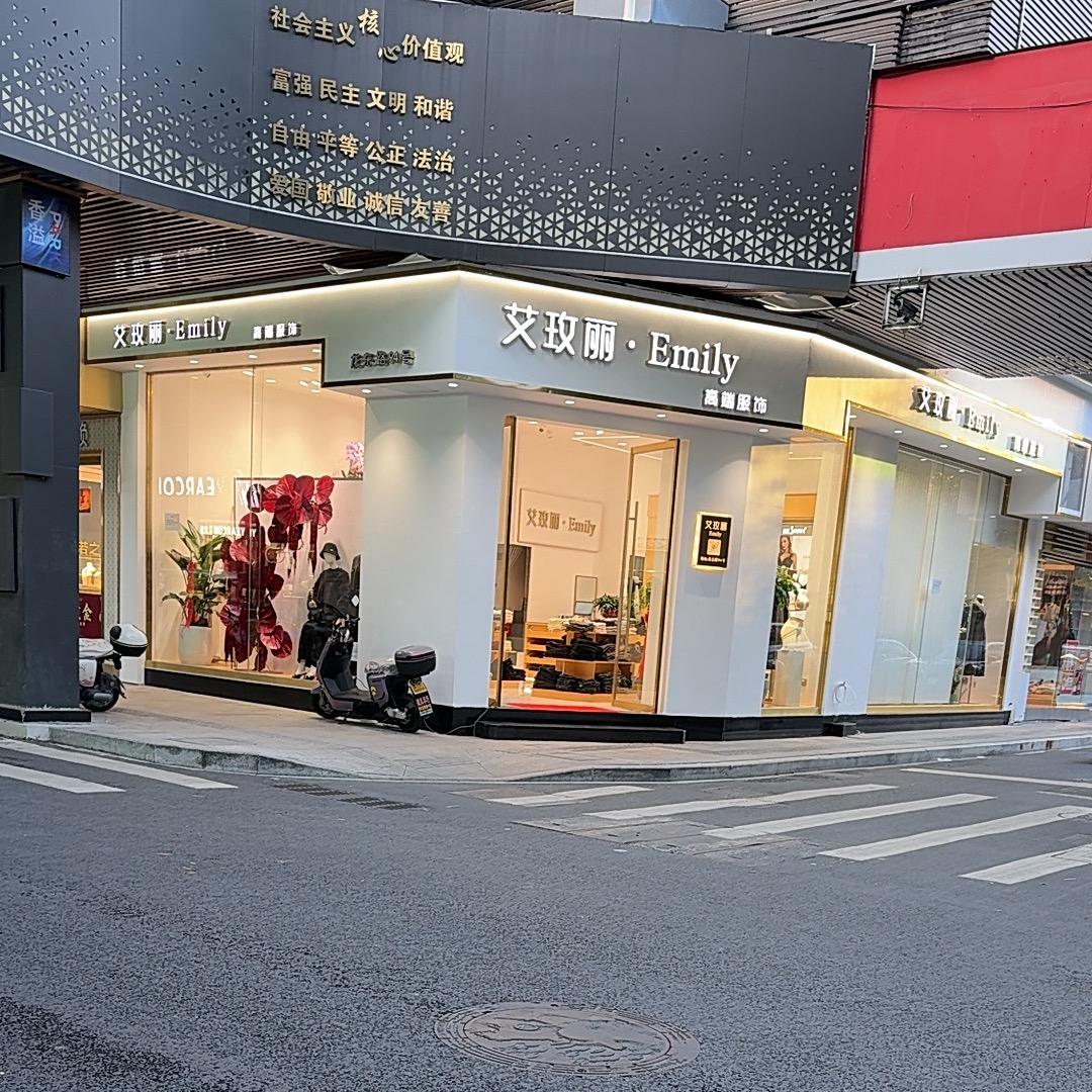 青田·艾玫丽· Emily