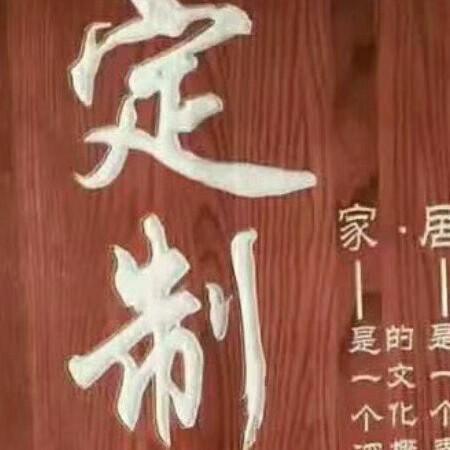 西安罗梵伊家居、马