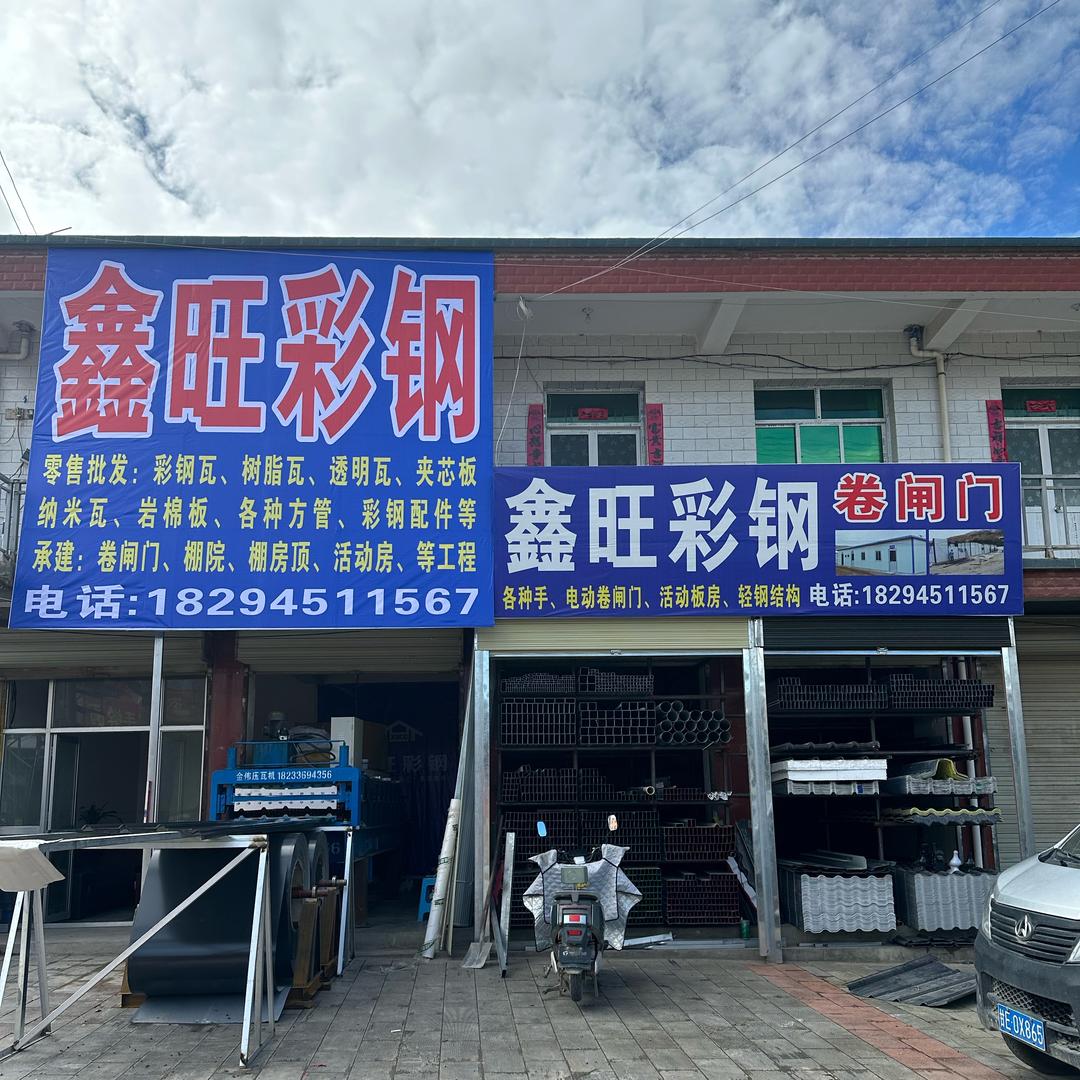 鑫旺彩钢