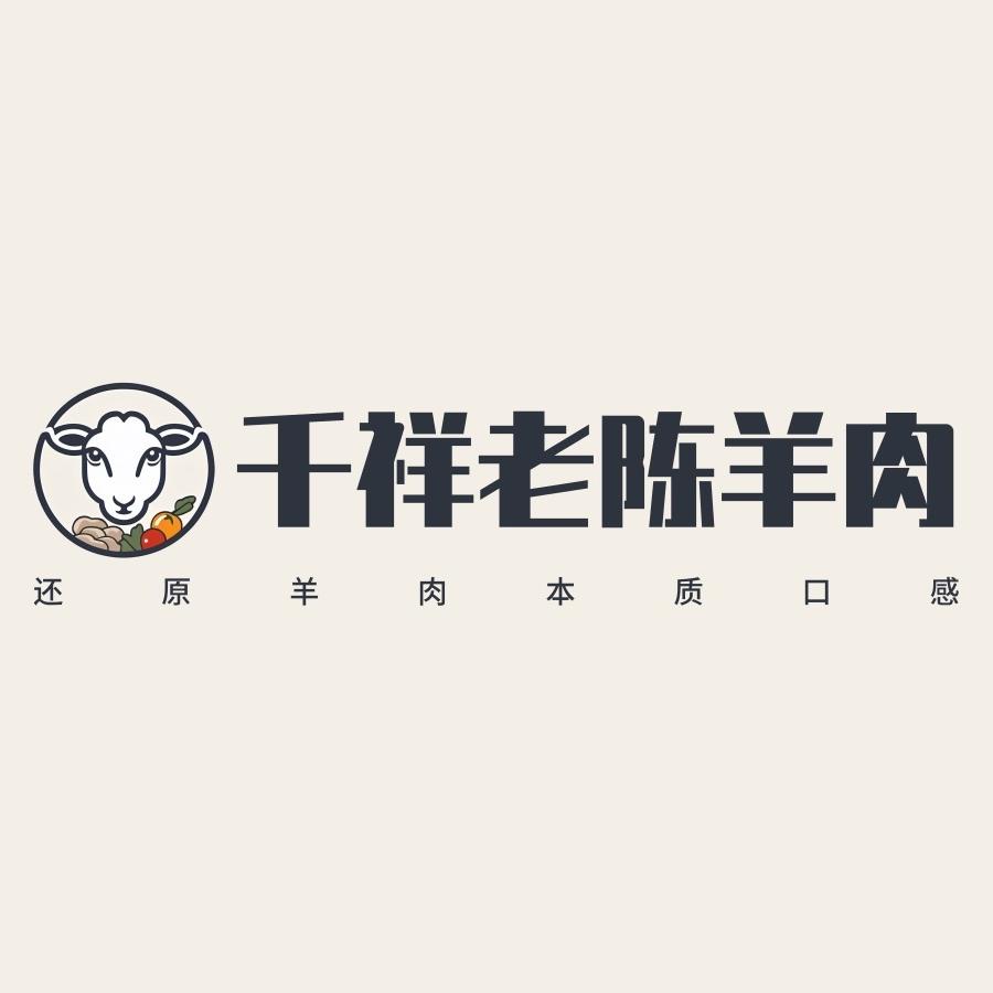 千祥老陈羊肉甄选