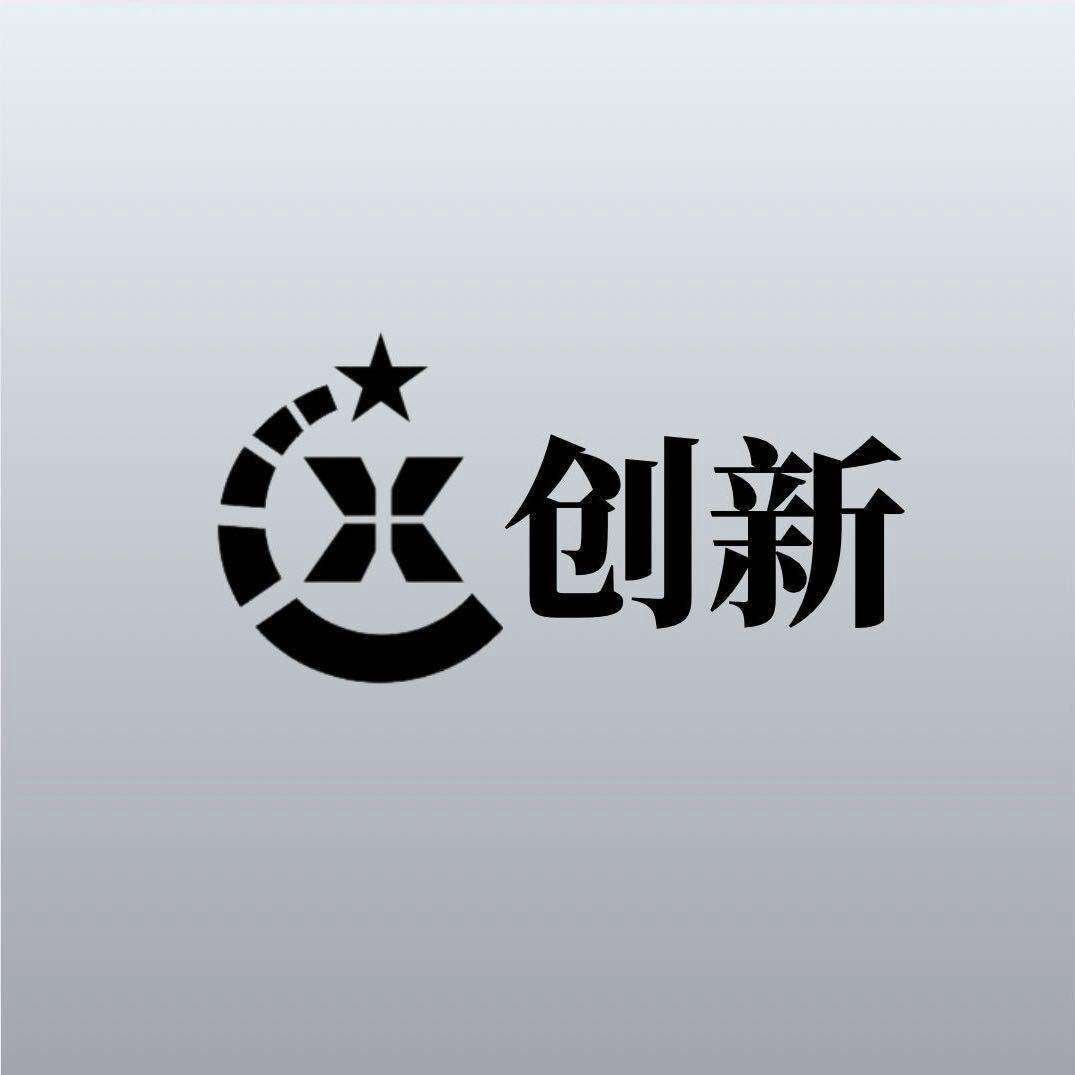 创新自动化