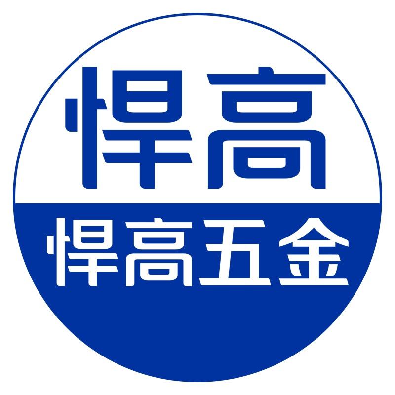 悍高集团股份有限公司