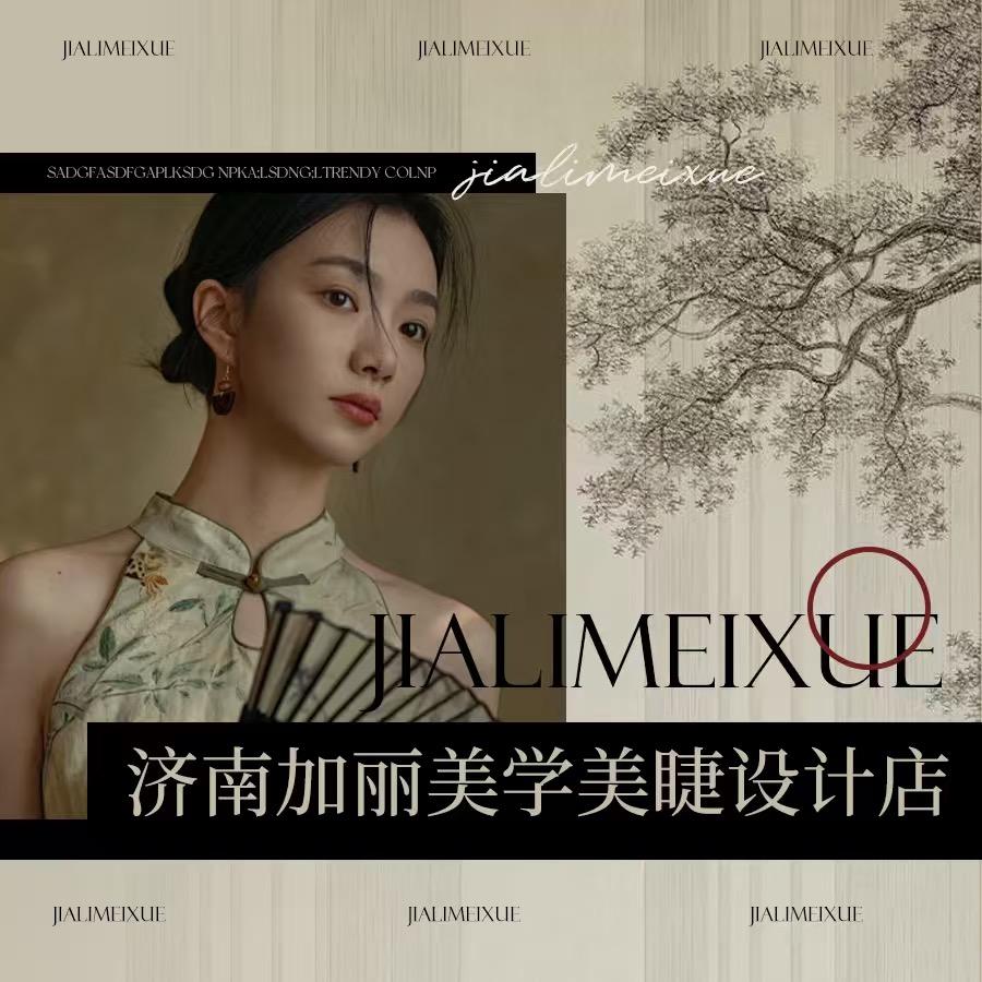 加丽美学美睫｜一然