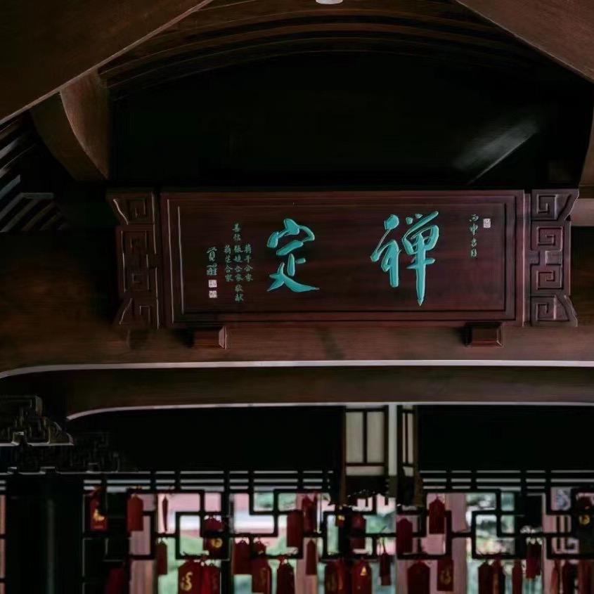 无相