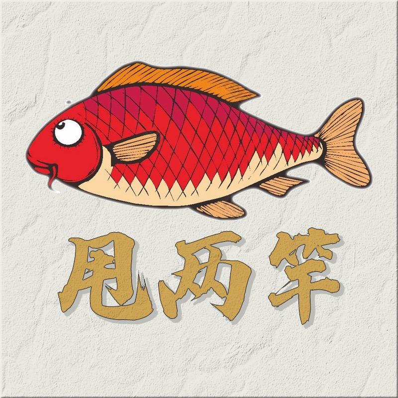 巴蜀窝料