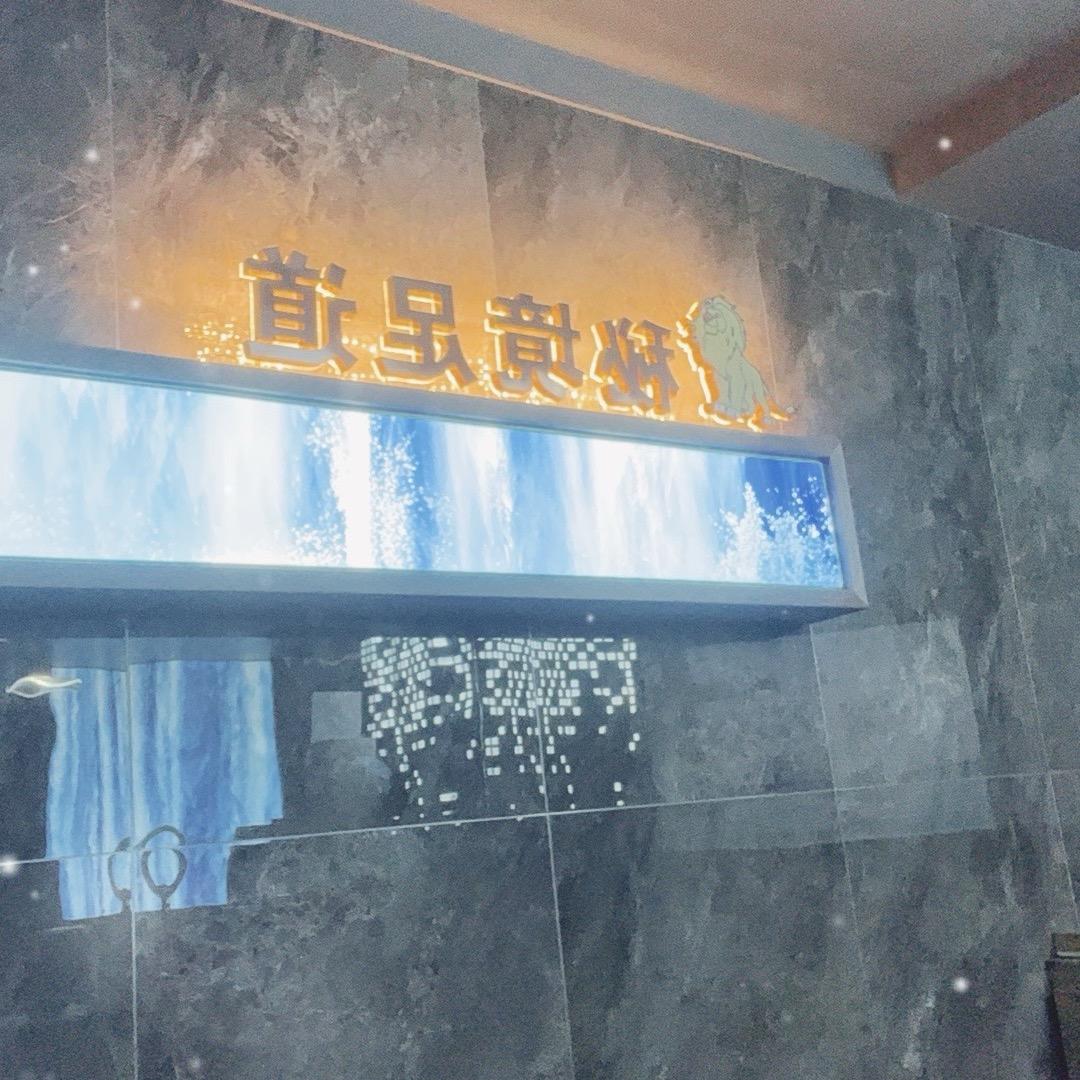 回郭镇秘境足道
